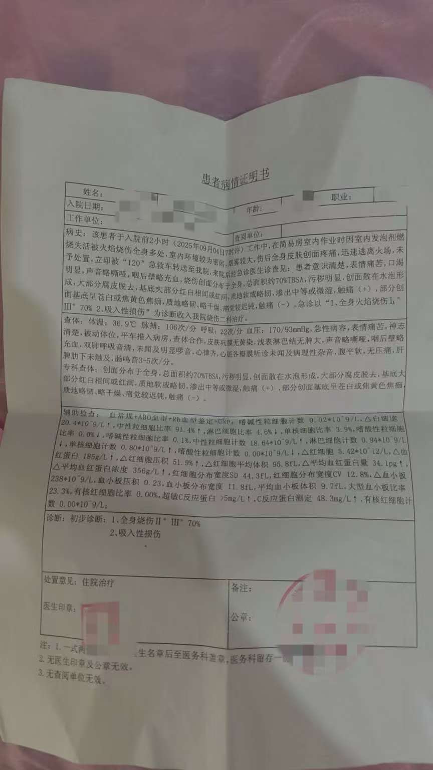 父子在哈尔滨一亲戚公司上班遇爆炸全身烧伤<strong></p>
<p>点差原油</strong>，治疗花费近百万公司拒赔偿？亲戚回应