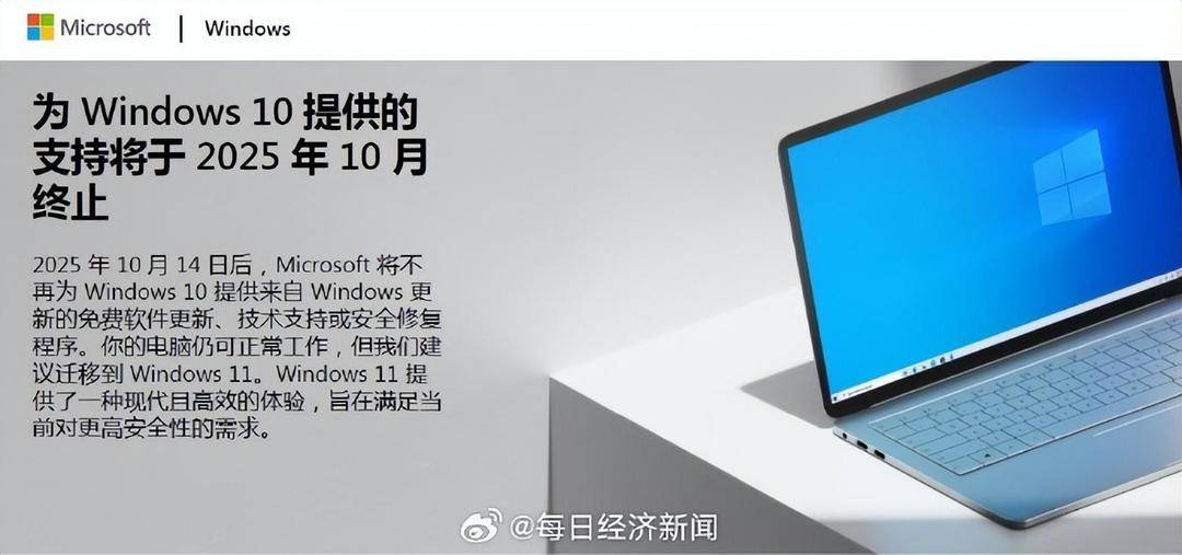 Windows 10将于10月14日起停服<strong></p>
<p>点差原油</strong>，微软建议用户尽快升级到Win 11