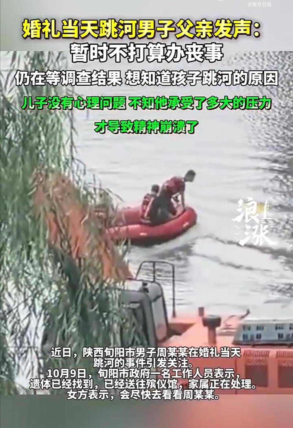 旬阳新郎跳河前究竟发生了什么<strong></p>
<p>现货原油走势</strong>？家属和公众都该得到一个真相