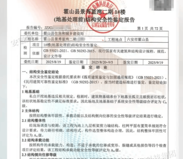 安徽一业主私挖300平米地下室致32户房屋开裂<strong></p>
<p>现货原油走势</strong>，律师：承担各项责任，严重可追刑责