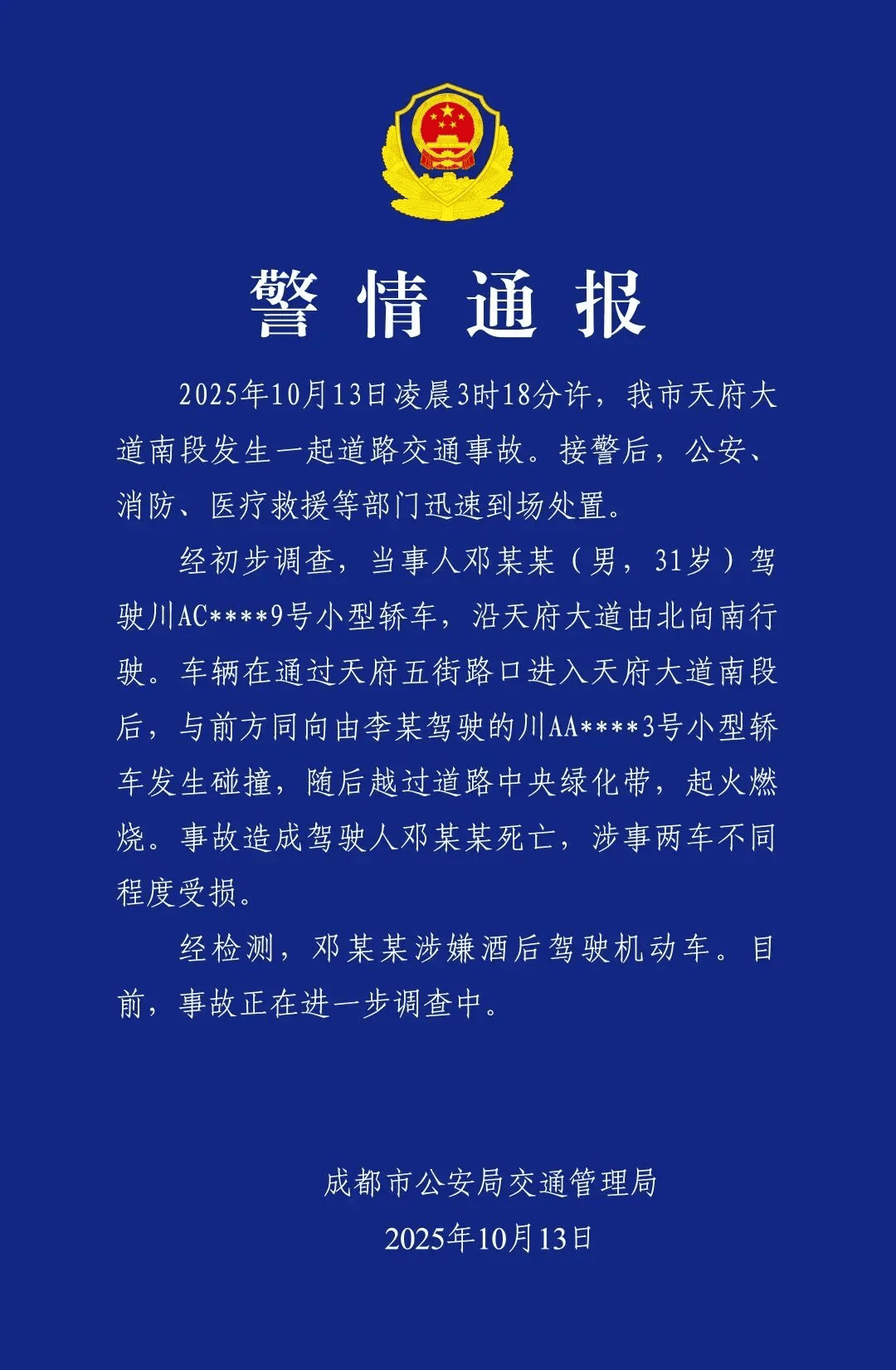 成都车祸后小米汽车直播间遭网暴<strong></p>
<p>现货原油走势</strong>，雷军抖音一月掉粉35万