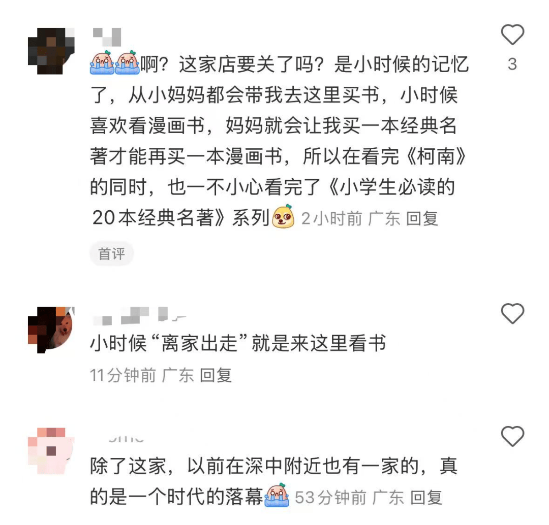 再见！陪伴深圳人26年<strong></p>
<p>现货原油走势</strong>，突然宣布将正式歇业！网友：童年回忆没了