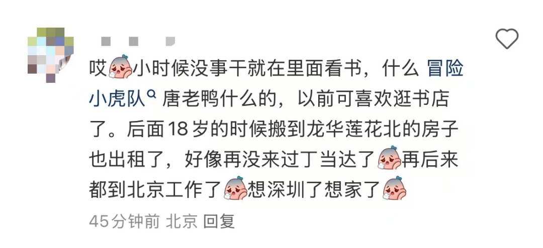 再见！陪伴深圳人26年<strong></p>
<p>现货原油走势</strong>，突然宣布将正式歇业！网友：童年回忆没了