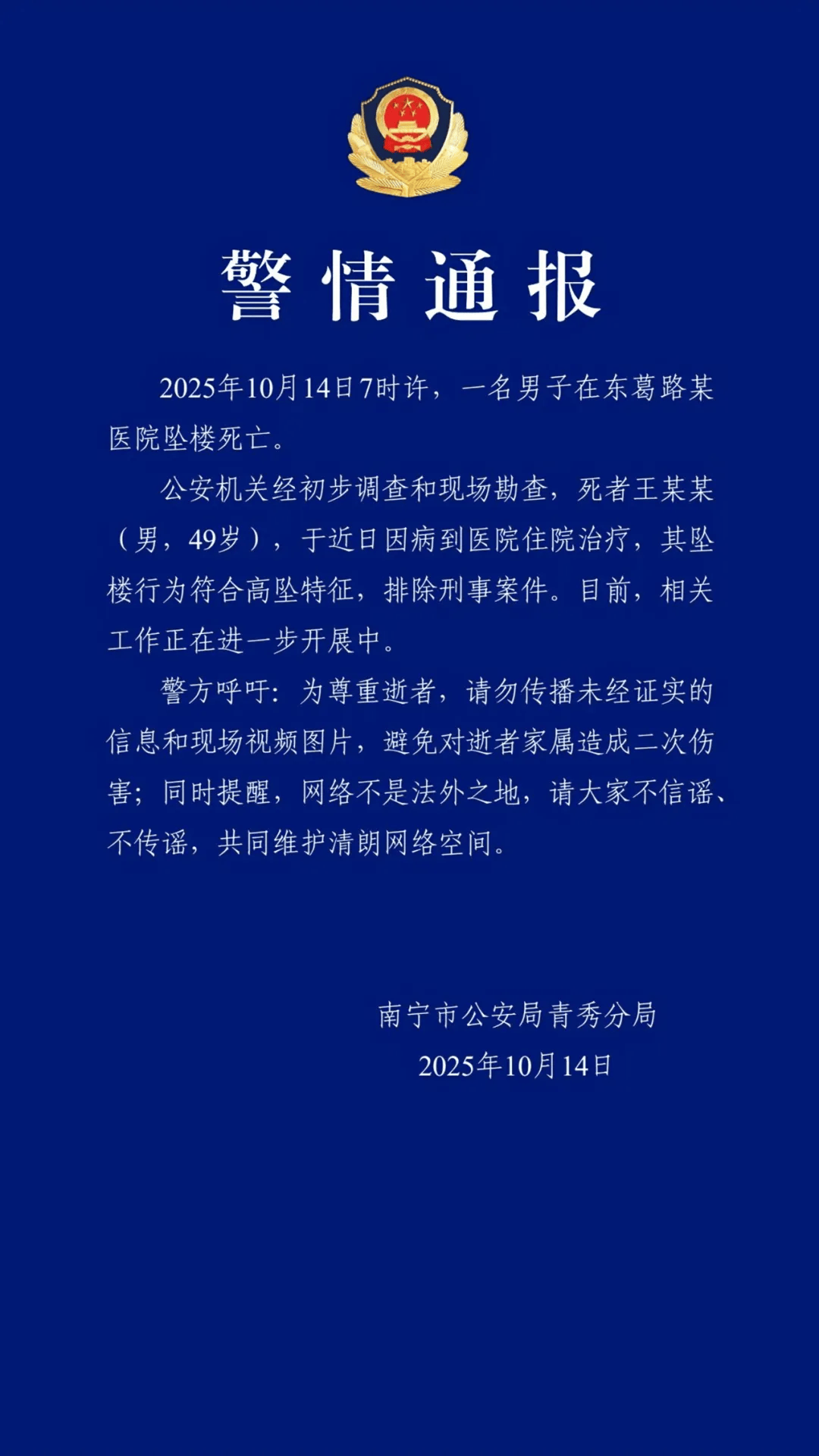 南宁警方通报：王某某在医院坠楼死亡<strong></p>
<p>现货原油走势</strong>，符合高坠特征，排除刑事案件