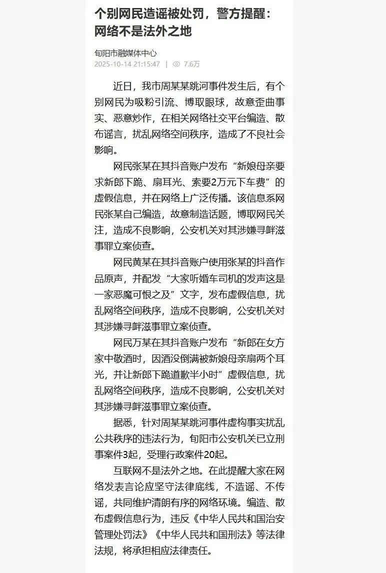 3网民造谣新郎跳河事件<strong></p>
<p>现货原油诈骗</strong>，官方通报：立案侦查，当地已立刑案3起，受理行政案件20起