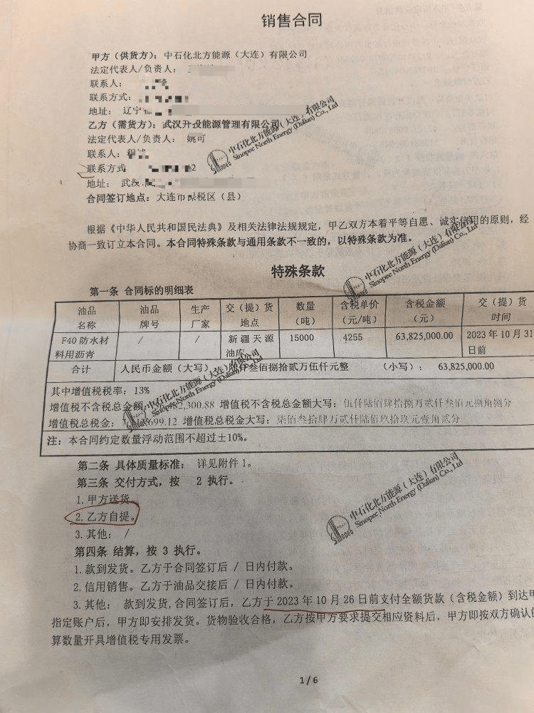 快评丨国企花6千万买沥青遇空罐和水<strong></p>
<p>现货原油诈骗</strong>，闹剧背后是监管全面失守