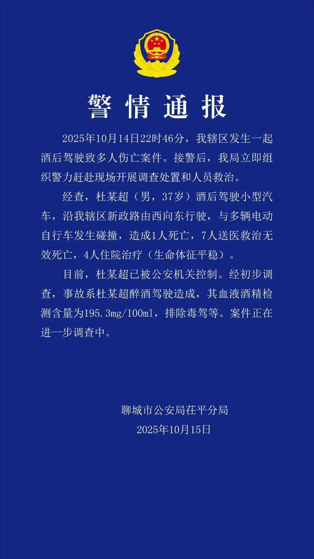 杜某超深夜醉驾致8死4伤<strong></p>
<p>现货原油诈骗</strong>，已被警方控制，律师：有判处死刑的可能