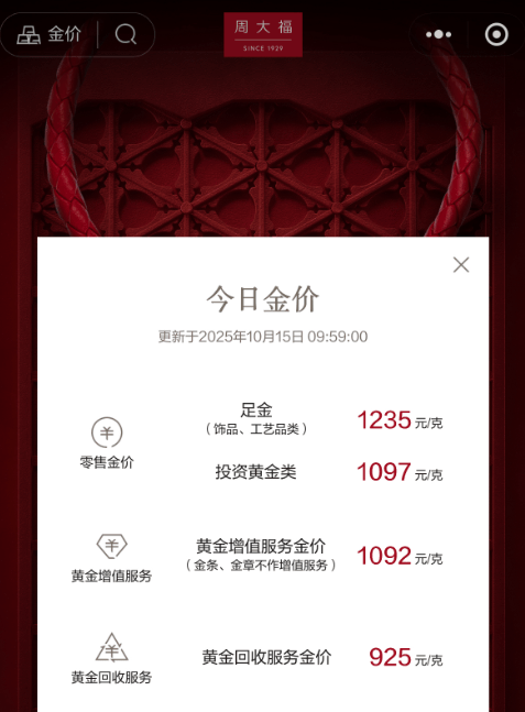 金价突破4200美元大关<strong></p>
<p>现货原油诈骗</strong>，国内金饰克价突破1235元，男子变现2公斤金条净赚100万