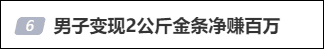 金价突破4200美元大关<strong></p>
<p>现货原油诈骗</strong>，国内金饰克价突破1235元，男子变现2公斤金条净赚100万