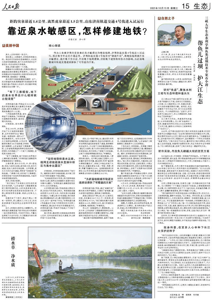人民日报：靠近泉水敏感区<strong></p>
<p>现货原油诈骗</strong>，济南怎样修建地铁？