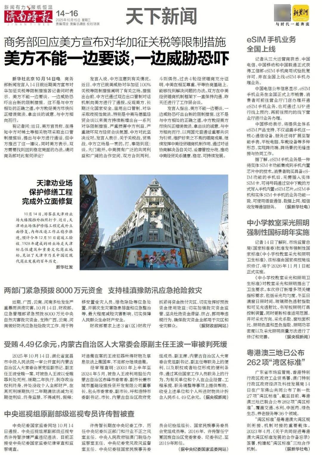 人民日报：靠近泉水敏感区<strong></p>
<p>现货原油诈骗</strong>，济南怎样修建地铁？