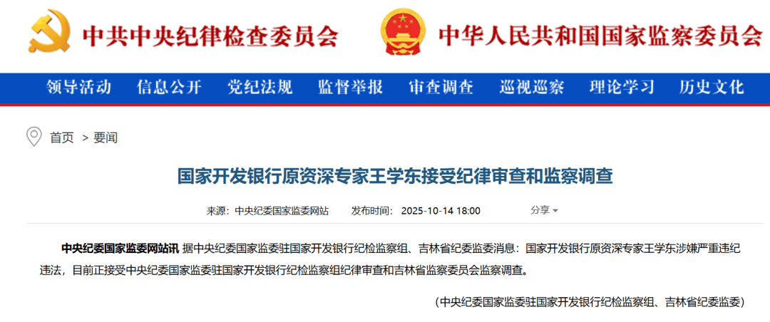 金融圈重磅<strong></p>
<p>现货原油诈骗</strong>！王学东被查