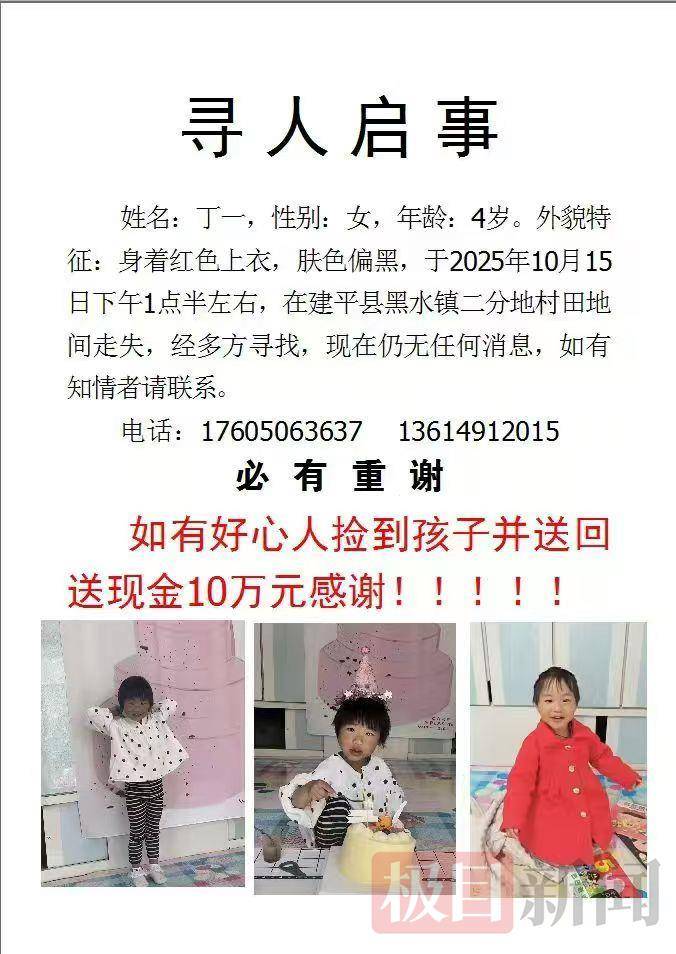 爷爷奶奶地里秋收4岁孙女面包车内睡觉蹊跷失联<strong></p>
<p>原油今日走势</strong>，车门上锁车窗被打开，当地近千人通宵搜救未果