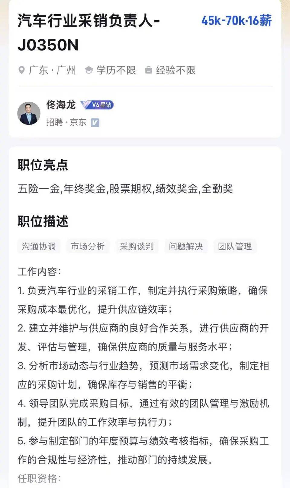 年薪最高123万元<strong></p>
<p>原油今日走势</strong>，京东高薪招聘汽车人才；此前释放“京东新车”消息，已有超1800人预约抢购，否认直接参与制造