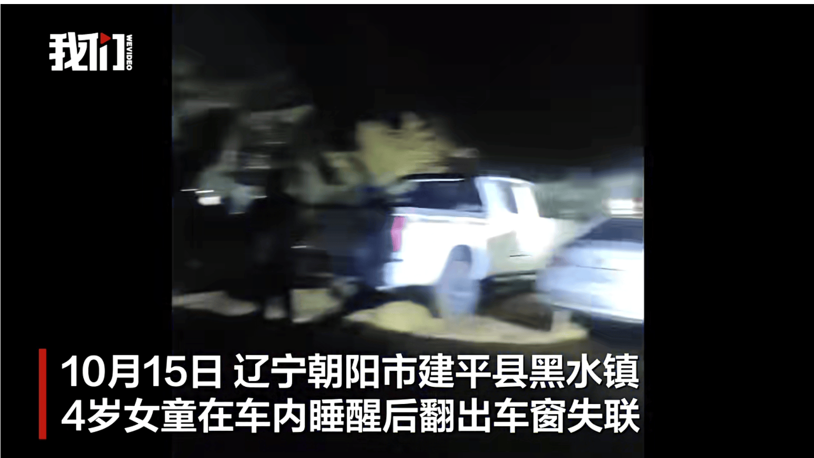 辽宁4岁女童称睡醒后自行下车<strong></p>
<p>魔兽世界原油</strong>，迷路后睡在草地，期间无人接触；其母发声