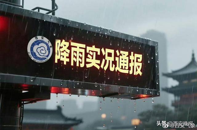 闪电211次<strong></p>
<p>魔兽世界原油</strong>！今天午后西安降雨逐渐结束