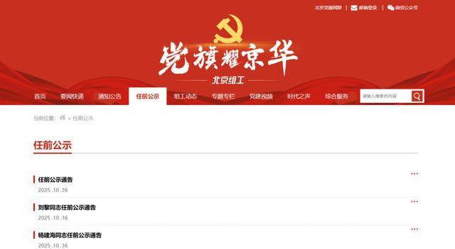 任前公示<strong></p>
<p>魔兽世界原油</strong>！北京拟任8名市管干部