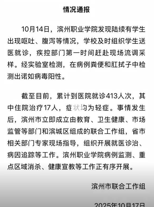 滨州一高校400余人次因呕吐腹泻就诊<strong></p>
<p>魔兽世界原油</strong>，有病例粪便被检出诺如病毒，学生：班上一半的人腹泻，上厕所得排队
