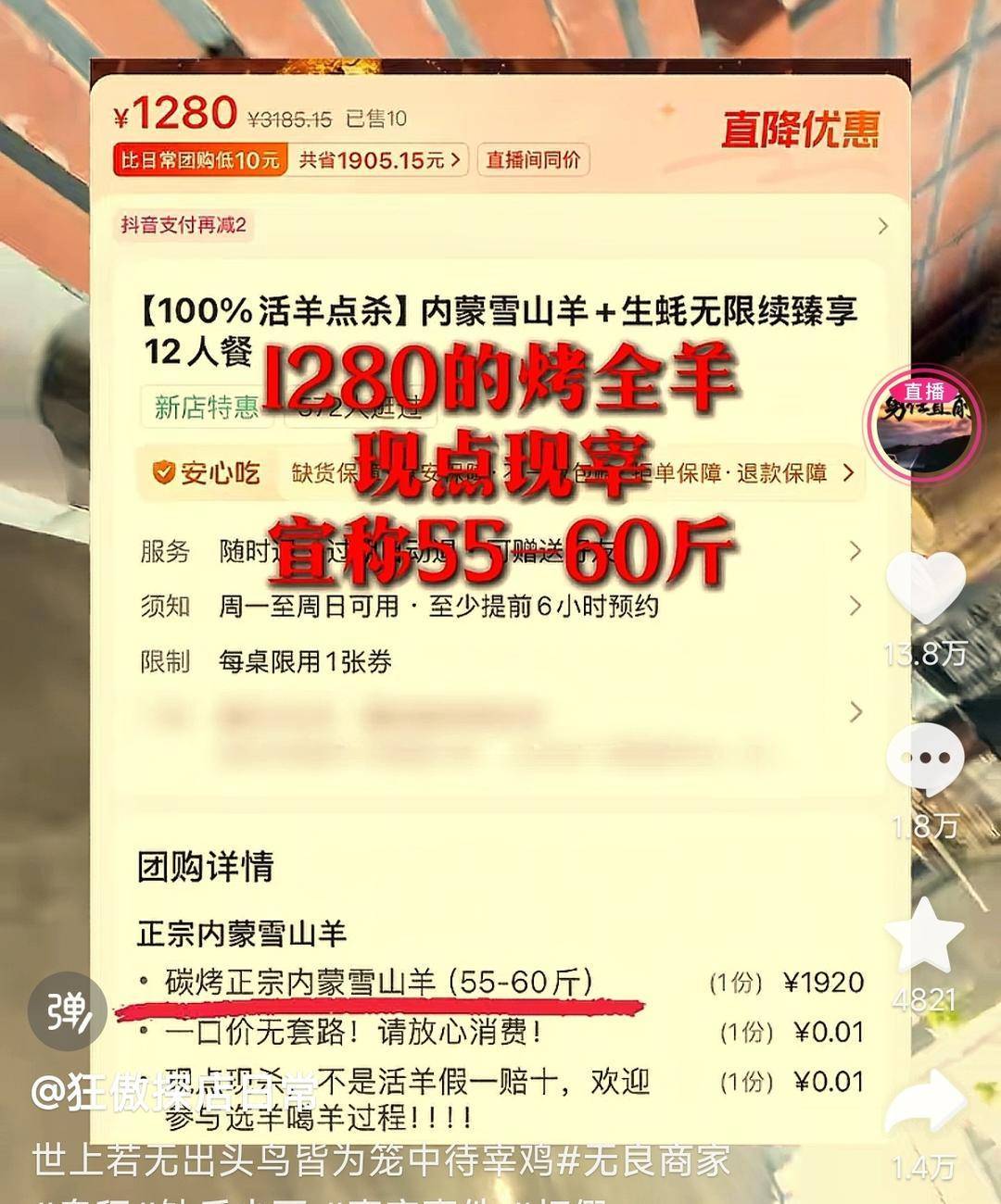 60斤活羊实际只有30多斤<strong></p>
<p>魔兽世界原油</strong>！博主打假重庆两家烤全羊店获“退一赔三”