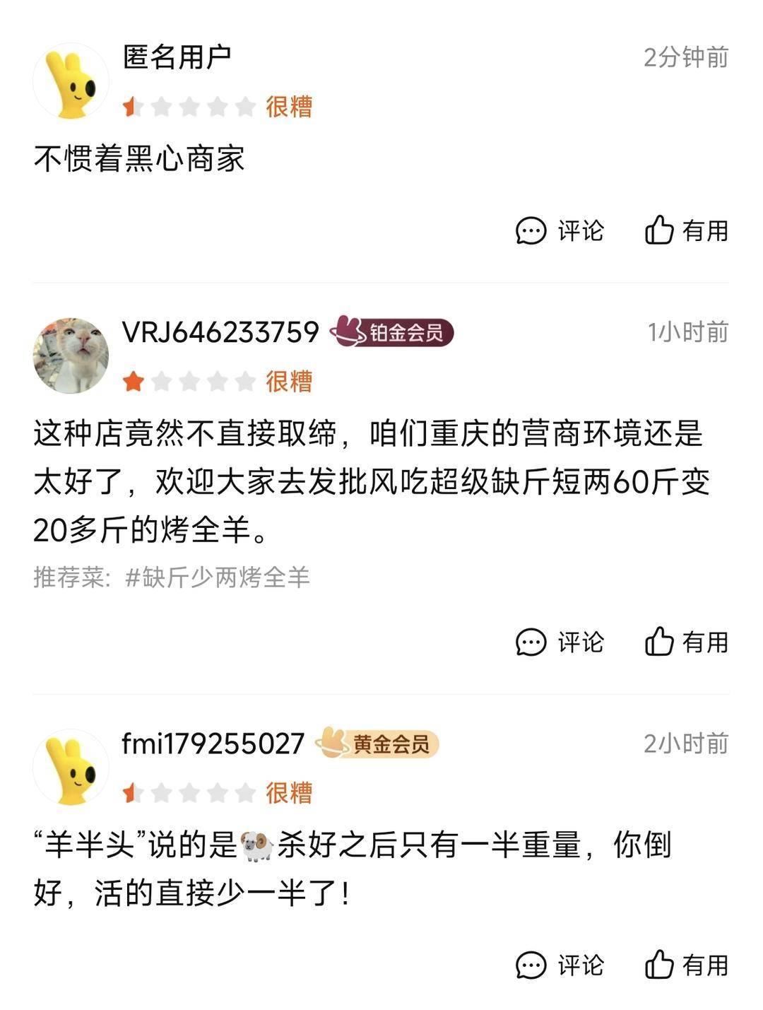 60斤活羊实际只有30多斤<strong></p>
<p>魔兽世界原油</strong>！博主打假重庆两家烤全羊店获“退一赔三”