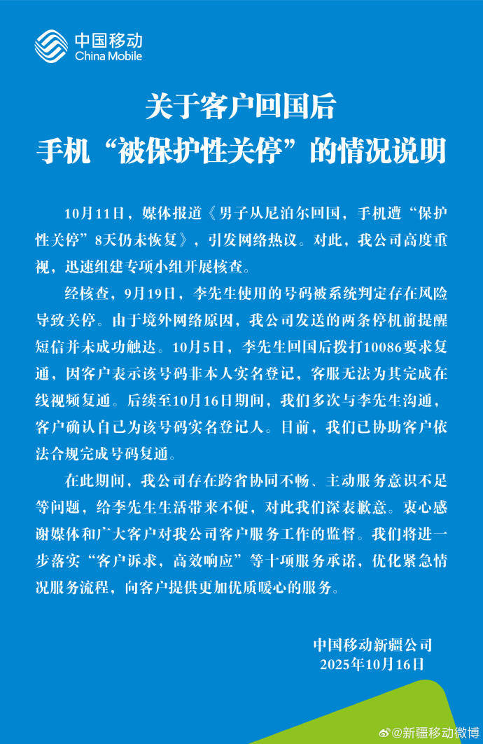 回国后号码遭关停引热议<strong></p>
<p>魔兽世界原油</strong>，中国移动回应并致歉