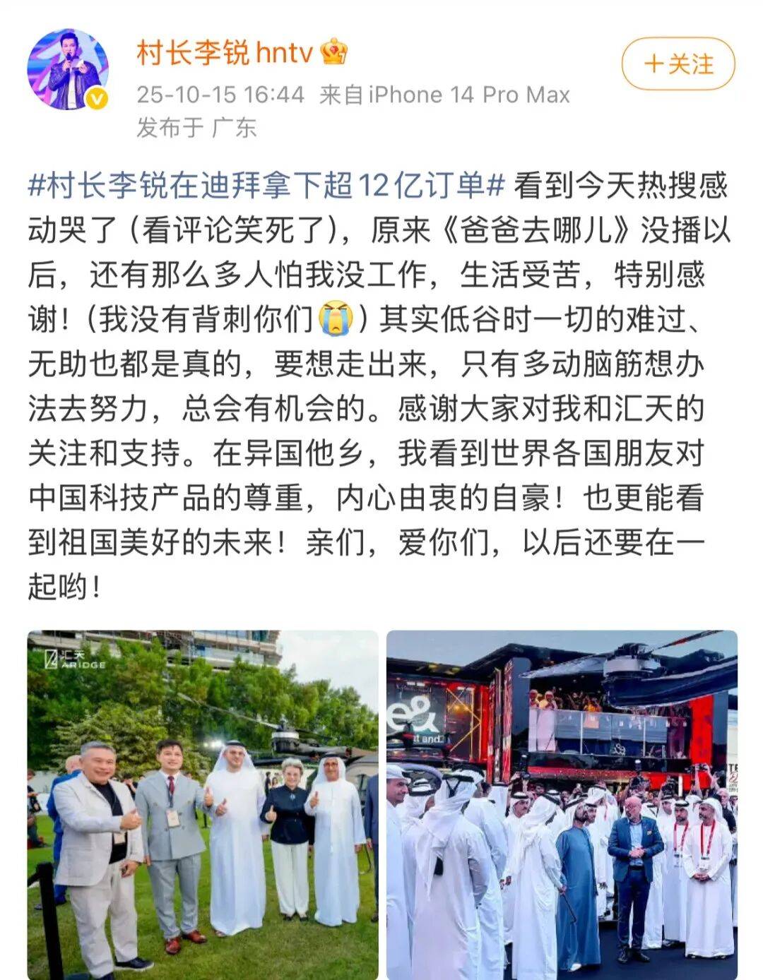 《爸爸去哪儿》村长李锐<strong></p>
<p>魔兽世界原油</strong>，在迪拜拿下12亿元订单