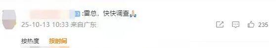 小米汽车直播间遭网暴<strong></p>
<p>魔兽世界原油</strong>，雷军抖音账号半个月掉粉30万