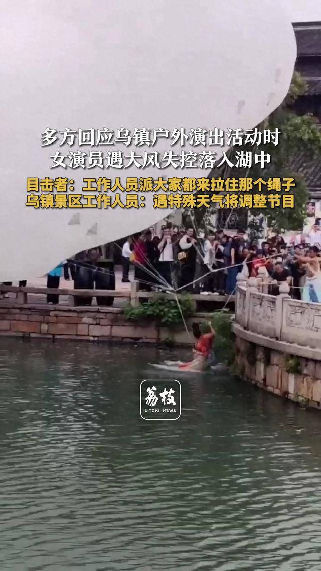 乌镇飞天女演员遇大风失控落湖<strong></p>
<p>中国石化中原油田</strong>，多方回应：节目紧急暂停