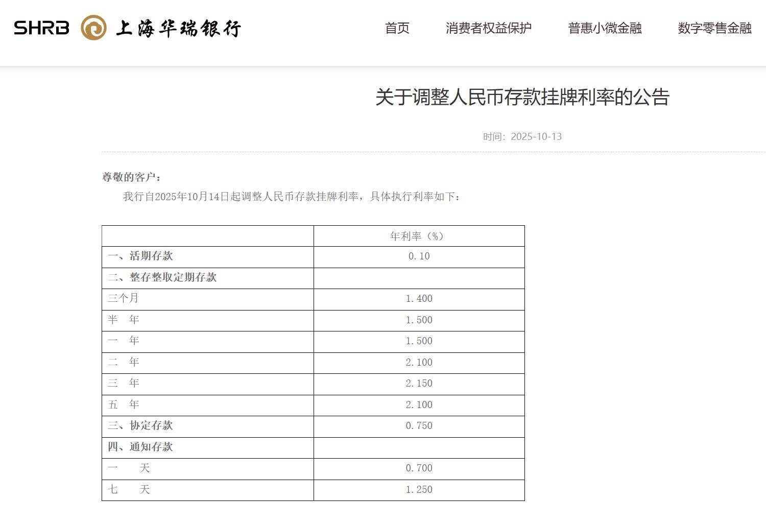 多家银行发布公告：下调存款利率<strong></p>
<p>美原油06</strong>！