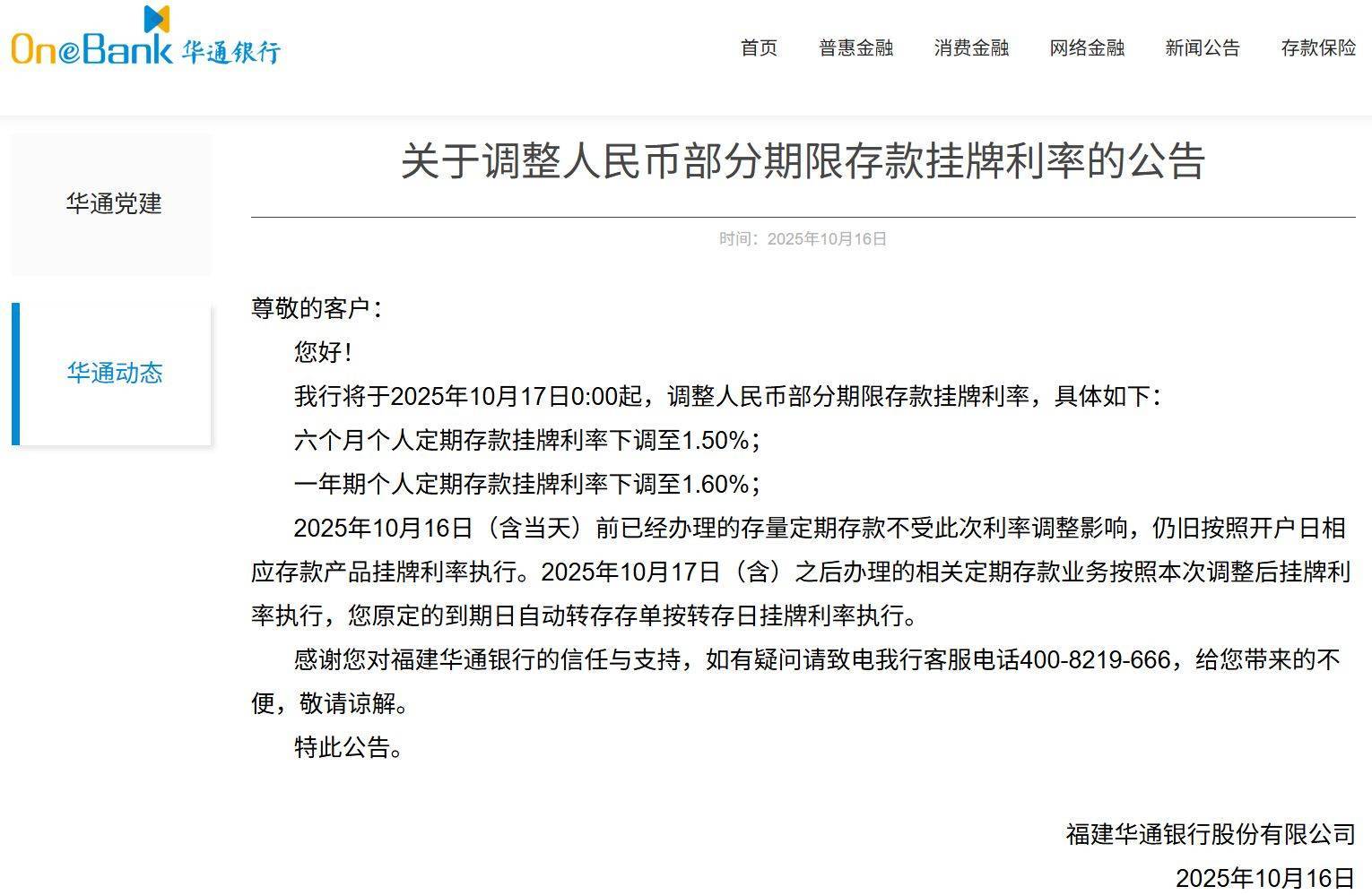 多家银行发布公告：下调存款利率<strong></p>
<p>美原油06</strong>！