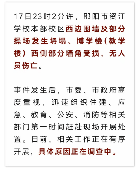 近4000人小学突发坍塌形成巨大坑洞<strong></p>
<p>美原油06</strong>,操场塌下去一半,“还好发生在夜里”