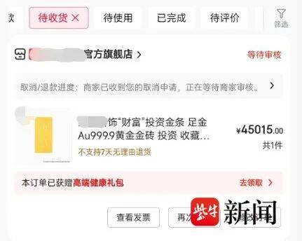 男子网购50克金条<strong></p>
<p>美原油06</strong>,第二天黄金涨价,派送中的订单突然被取消还被删除