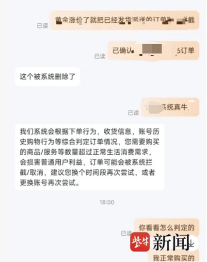男子网购50克金条<strong></p>
<p>美原油06</strong>,第二天黄金涨价,派送中的订单突然被取消还被删除