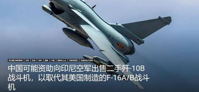 印尼买歼-10又生变<strong></p>
<p>美原油06</strong>，90亿美元预算缩水到16亿，或考虑买退役战机