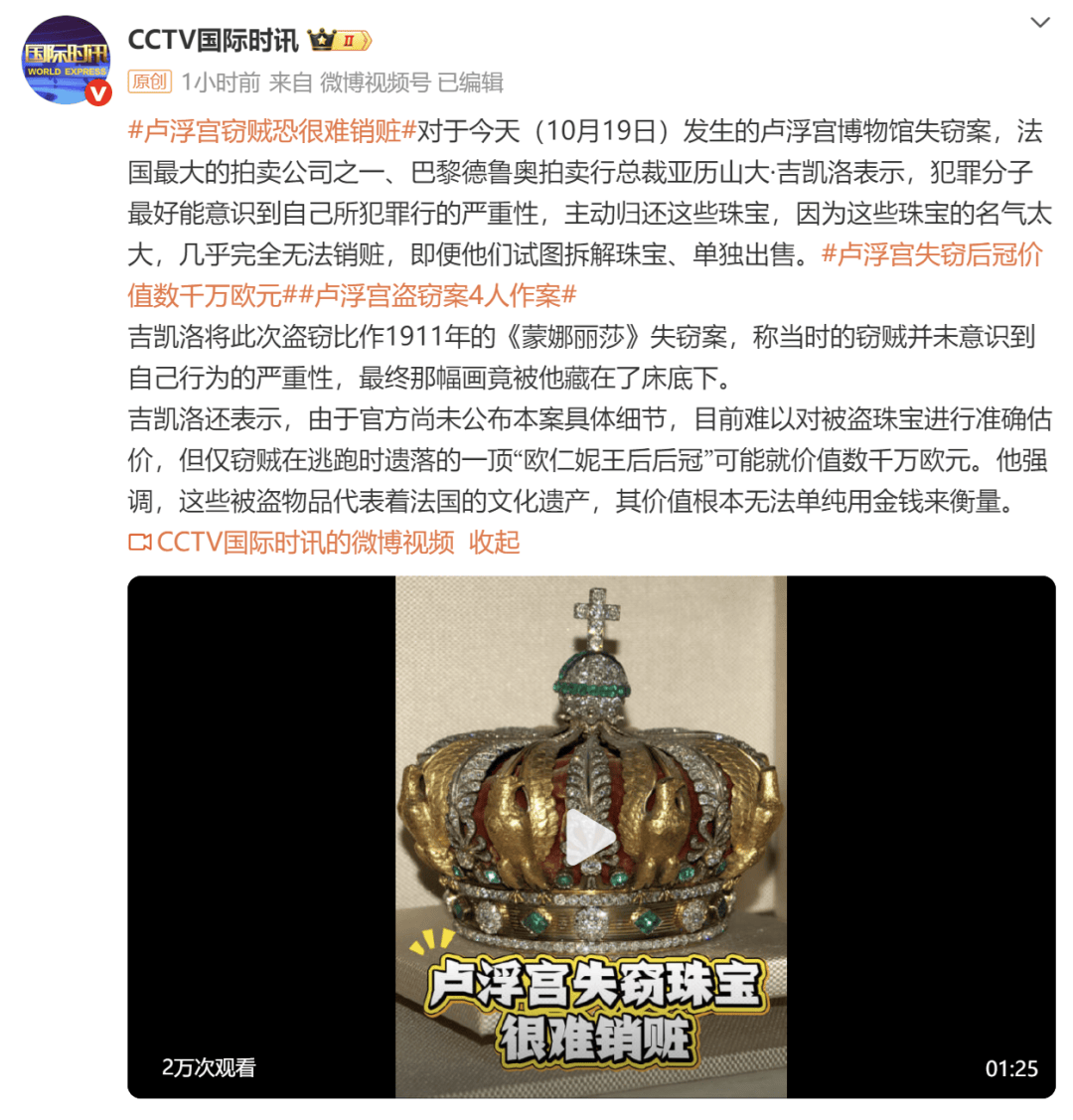 卢浮宫馆失窃珠宝几乎完全无法销赃<strong></p>
<p>美原油06</strong>，“其价值根本无法单纯用金钱来衡量”