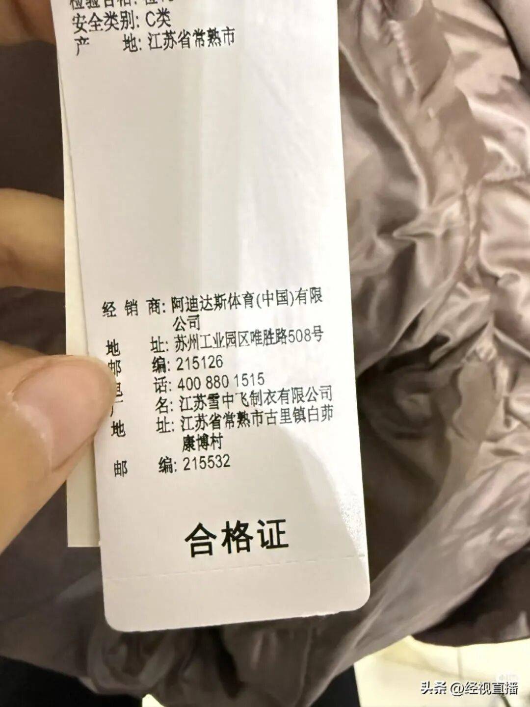阿迪达斯羽绒服被指雪中飞代工<strong></p>
<p>美原油06</strong>？品牌回应