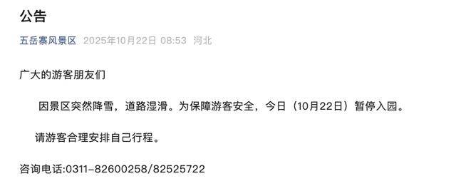 石家庄下雪了<strong></p>
<p>美原油现货</strong>！河北雨雪上线！新一股冷空气在路上……