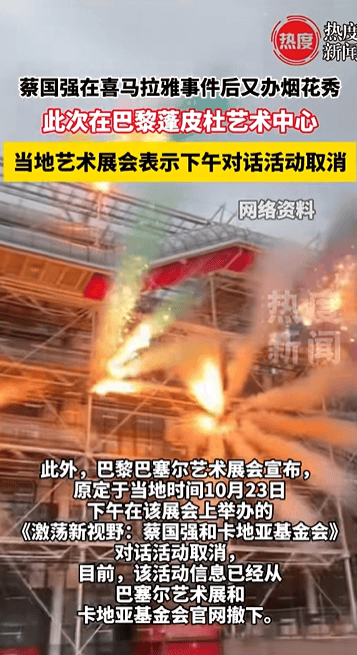 蔡国强在巴黎再办烟花秀<strong></p>
<p>现货美原油</strong>，当地艺术展会宣布取消与蔡国强对话活动，活动信息从官网撤下