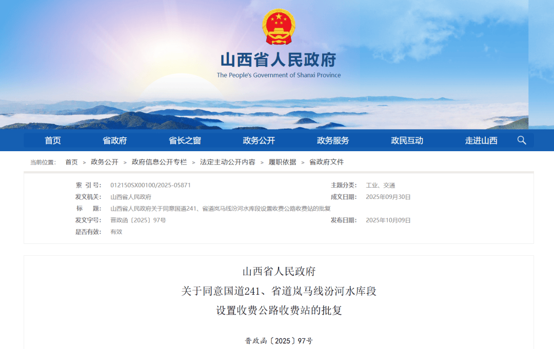 设置高速公路收费站<strong></p>
<p>现货美原油</strong>！山西省人民政府最新批复