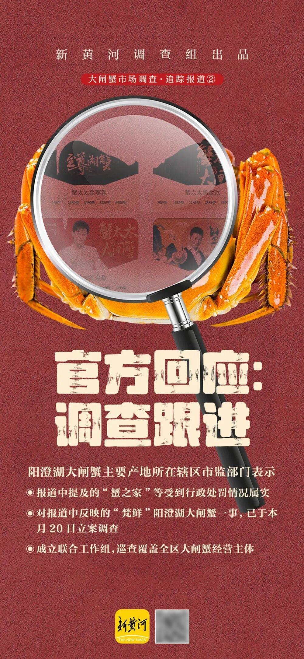 官方回应阳澄湖大闸蟹乱象：对问题企业依法调查跟进<strong></p>
<p>布伦原油</strong>，加强大闸蟹品牌保护 | 大闸蟹市场调査·追踪报道②