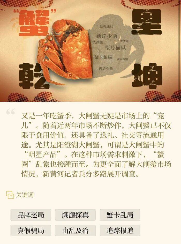 官方回应阳澄湖大闸蟹乱象：对问题企业依法调查跟进<strong></p>
<p>布伦原油</strong>，加强大闸蟹品牌保护 | 大闸蟹市场调査·追踪报道②