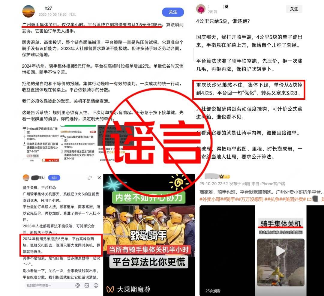 骑手集体关机半小时配送费翻倍<strong></p>
<p>布伦原油</strong>?美团回应
