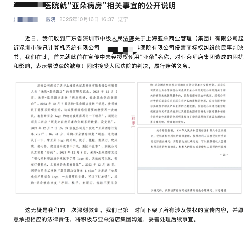 辽宁一眼科医院打造“亚朵病房”被起诉<strong></p>
<p>布伦原油</strong>,院方回应:相关宣传内容已下架