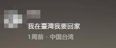台湾IP涌入《没出息》评论区:<strong></p>
<p>布伦原油</strong>我在台湾我要回家