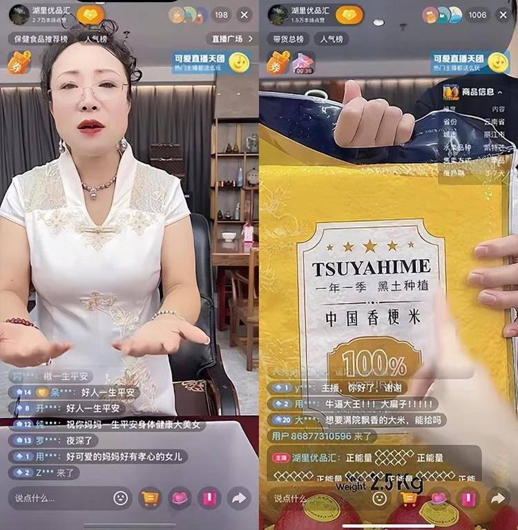 “吃了能起死回生”“比心暗示对心脏好”<strong></p>
<p>原油与股票</strong>?上榜直播间被指“围猎”老人