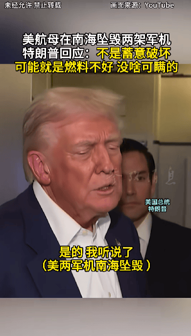 特朗普回应“南海坠机”原因:不是蓄意破坏<strong></p>
<p>中原油田房产</strong>,可能就是燃料不好