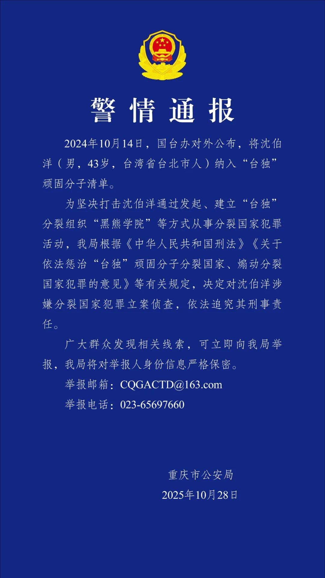 沈伯洋<strong></p>
<p>国际原油分析</strong>,涉嫌分裂国家犯罪,被立案侦查