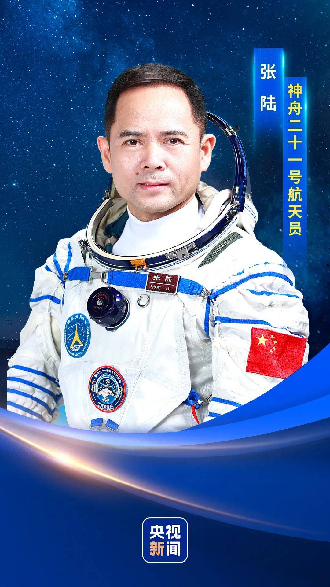 官宣<strong></p>
<p>原油木</strong>！神二十一航天员确定