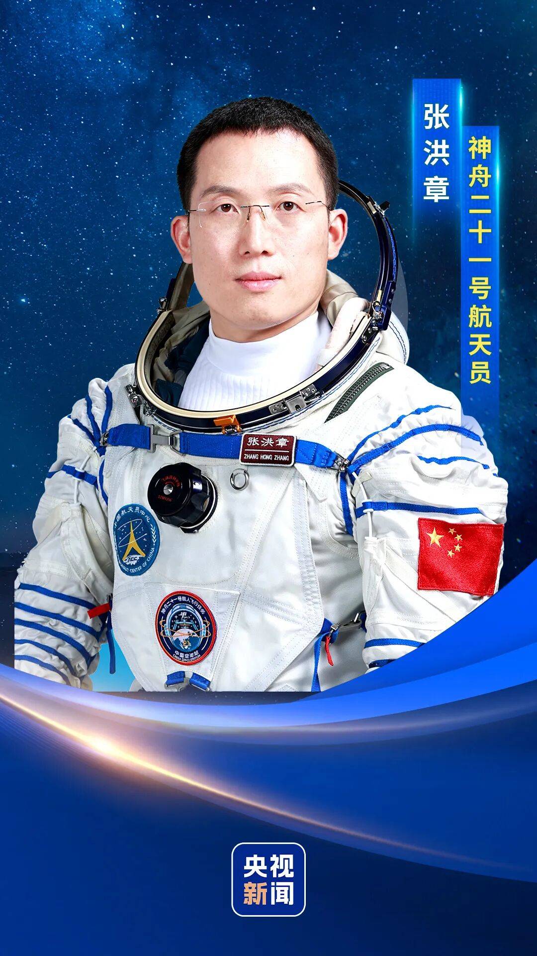 官宣<strong></p>
<p>原油木</strong>！神二十一航天员确定