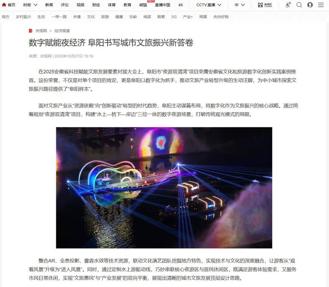 阜阳“夜游双清湾”荣膺安徽榜首<strong></p>
<p>原油木</strong>!主流媒体集体打Call!